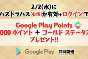 【パズドラ】Android限定で龍楽士、大罪龍、式神ガチャなどを開催！全パズパス勢にGoogle Play1000ポイント同時配布も【魔法石40個相当】