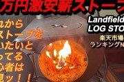 冬キャンプで必須の薪ストーブは本当に効果的？メリットとデメリットを徹底解説！