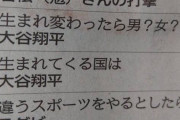 栗山英樹さん「生まれ変わったら大谷翔平に生まれて大谷翔平になりたい」