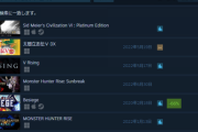 civ6がsteam売り上げ上位にきとるな