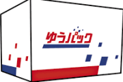 【配達業務中ゆうパック盗む…】元配達員を解雇・4万7千円相当の磁気ネックレス「欲しかった」
