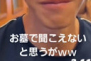 【動画】 埼玉栄高校サッカー部の生徒、東日本大震災の被災者にエグい不謹慎メッセージを投稿し炎上・・ ⇒ 特定される