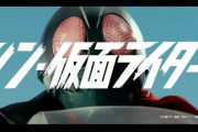 『シン・仮面ライダー』、Blu-ray＆DVDの発売が決定！完全受注限定版の予約受付も開始！