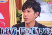 嵐・二宮和也「オンゲーで落ちないように自宅にWi-Fiを6波飛ばしてる」