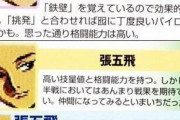 張五飛に対してスパロボ攻略本は辛辣過ぎないか？