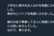 【悲報】高卒さん、大学生にバカにされてブチ切れてしまう