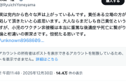 【立憲】米山隆一氏、同党の原口一博氏による小児反ワクムーブに苦言「党内から声は上がっている。責任ある方が対処を。他の陰謀論と桁違いの罪深さ」