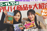 【動画】【リアルバイ】一ノ瀬＆井上がセブン‐イレブンでメンバーの好きな商品を買ってみた！【セブン‐イレブン×乃木坂46キャンペーンもお楽しみください！】