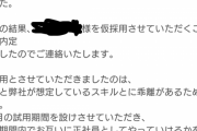 【画像】ワイ内定通知出たけどなにかおかしいｗｗｗｗｗｗｗｗ