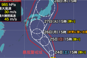 【速報】台風10号、今度は東へ