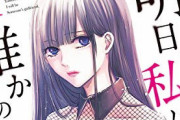 【画像】若い女子に大ヒットしてる漫画「明日、私は誰かのカノジョ」ドラマ化