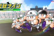 パワプロの『栄冠ナイン』とかいうクソおもろいモード