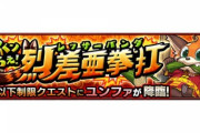 【モンスト】※歓喜※作っててよかったぁぁぁぁ!『ユンファ』が初降臨!あのエヴァコラボキャラがぶっ刺さりｷﾀ━━━━(ﾟ∀ﾟ)━━━━!!