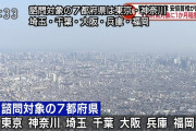 【速報】安倍総理「緊急事態宣言出す」と明言ｗｗｗｗｗｗｗｗｗｗ