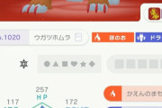 【ポケモンSV】親名HOMEのウガツホムラ、改造？