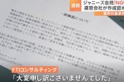 NGリスト作成コンサル会社が明かす、ジャニーズ事務所の進行に対する配慮の重要性