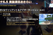 【FF14】6.51で実装される「異聞アロアロ島零式」ではIL強化アイテムが入手できるらしいけどさ・・・
