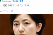 【立憲民主党】石垣のりこ「主権者たる人民」「人民、流行らせていきたいです」