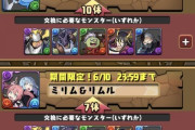 【パズドラ】リムドラ交換きついわ...ジャスティスはコラボ1も使えたからなんとかなった