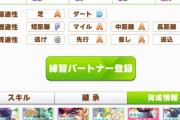 【ウマ娘】ランキング上位だとスキポ9000稼いでたりするけど、8500以上ってどうすればいいんだろう？