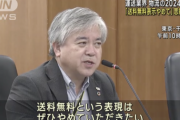 運送業界「送料無料表示をやめてほしい。送料が掛かっていることが分かる表現にして」