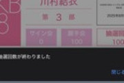 川村結衣ｃ色紙サイン会200回抽選した結果ｗｗｗｗｗｗｗｗｗｗｗｗｗｗｗｗｗｗｗｗｗｗｗｗｗｗｗ