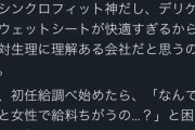 Twitter民「ユニチャームは初任給が男女で違う」2.9万いいね → 公式に否定される
