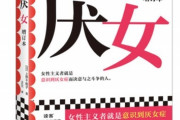 【思想】中国で上野千鶴子さんの著書が大ヒット！？　若い女性共感、社会現象に