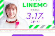 【悲報】ソフトバンクのLINEMO､サービス開始したのに誰も使ってない
