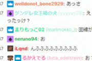 【悲報】配信にりりむの声が乗った時のコメ欄