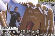 外国人「大谷翔平サンタが日本の全小学校でグローブをプレゼントしてる！」