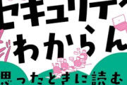 【悲報】日本企業さん、次々とサイバー攻撃の被害に遭うｗｗｗｗ