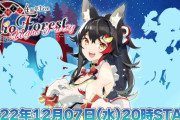 【12/7】大神ミオ4周年記念ライブ「Mio Forest night party」開催きちゃあ！