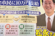 全市民に１０万円の公約で当選した丸亀市長、「５万円で」→議会「３万で」
