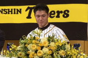 【阪神】新人選手入団発表会開催  背番号も発表される