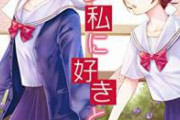 ワイの好きな女子「あーあ、ワイくんみたいな人が彼氏だったらいいのにな」　ワイ「きたっ！」