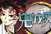 「鬼滅の刃」ファンさん、最新刊が転売されまくってブチギレてしまう・・・