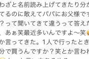 パパ活女子「Diorって絶対パパ活女子のことめちゃ嫌ってるよね？？」