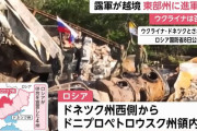 ロシア軍部隊が新たな州、ドニプロペトロウシクに進軍…東部で占領拡大の動き！