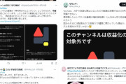 【朗報】YouTubeの「切り抜き動画チャンネル」、収益化通らなくなり切り抜き師ら阿鼻叫喚