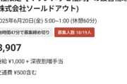 【朗報】タイミーでとんでもない仕事が見つかる。急げっ