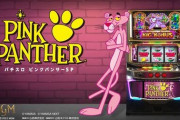 【新台初日】パチスロ ピンクパンサーSPの初打ち評価 感想 出玉報告