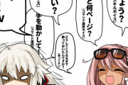 【FGO】邪ンヌを詰める編集者クロエ！！　やめてあげて！！