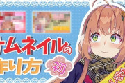 Vtuber サムネのイラスト描いてる人多いけど絵師的には無料でいいんか？←使ってもらえて有名なる方が宣伝なるしな