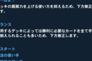 「バランス」を殺したムーヴだけは意味わからん