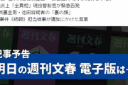 文春　松本人志第二弾がしょぼい　　新たな証拠や動画など一切無し