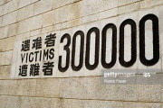 中国人「なぜ日本は南京大虐殺の犠牲者数を誤魔化そうとするのか…私が教えてあげたい」