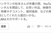 ヤフコメ民さん、松本人志に縋る
