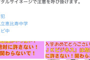 【速報】神奈川県警「JKビジネスに騙されないで！！！」