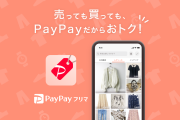 【謎悲報】メルカリ「手数料10%です」PayPayフリマ「5%です」←これでメルカリ使う理由